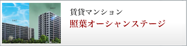 照葉オーシャンステージ