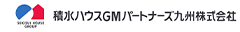 積水ハウスGMパートナーズ九州株式会社