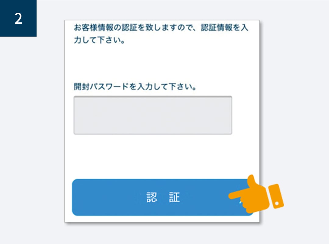 ご利用画面2