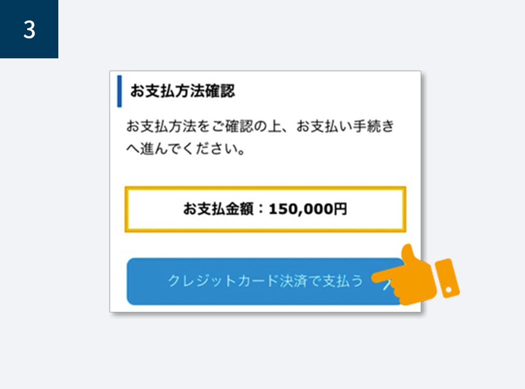ご利用画面3