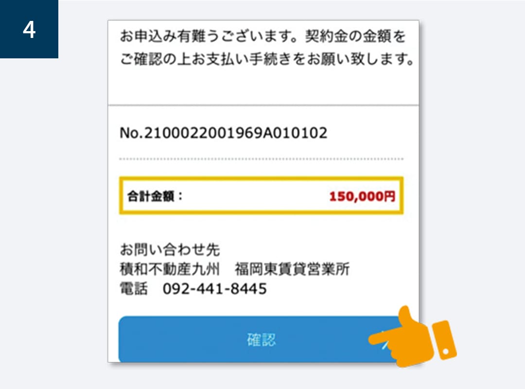 ご利用画面4