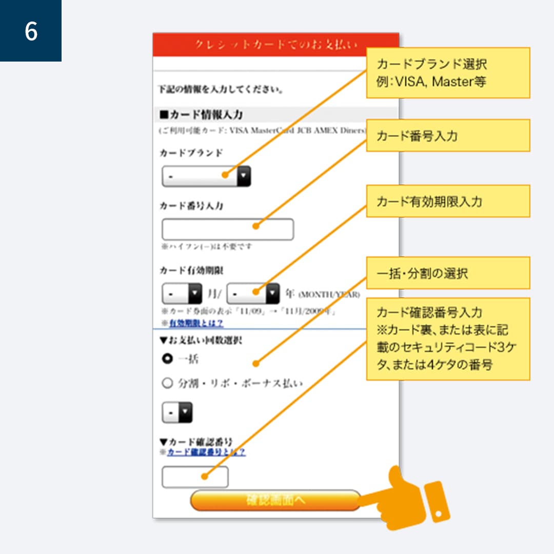 ご利用画面6