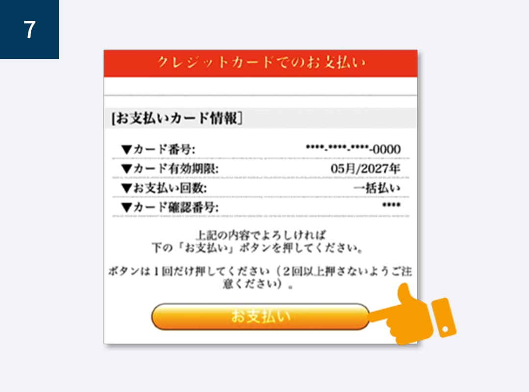ご利用画面7