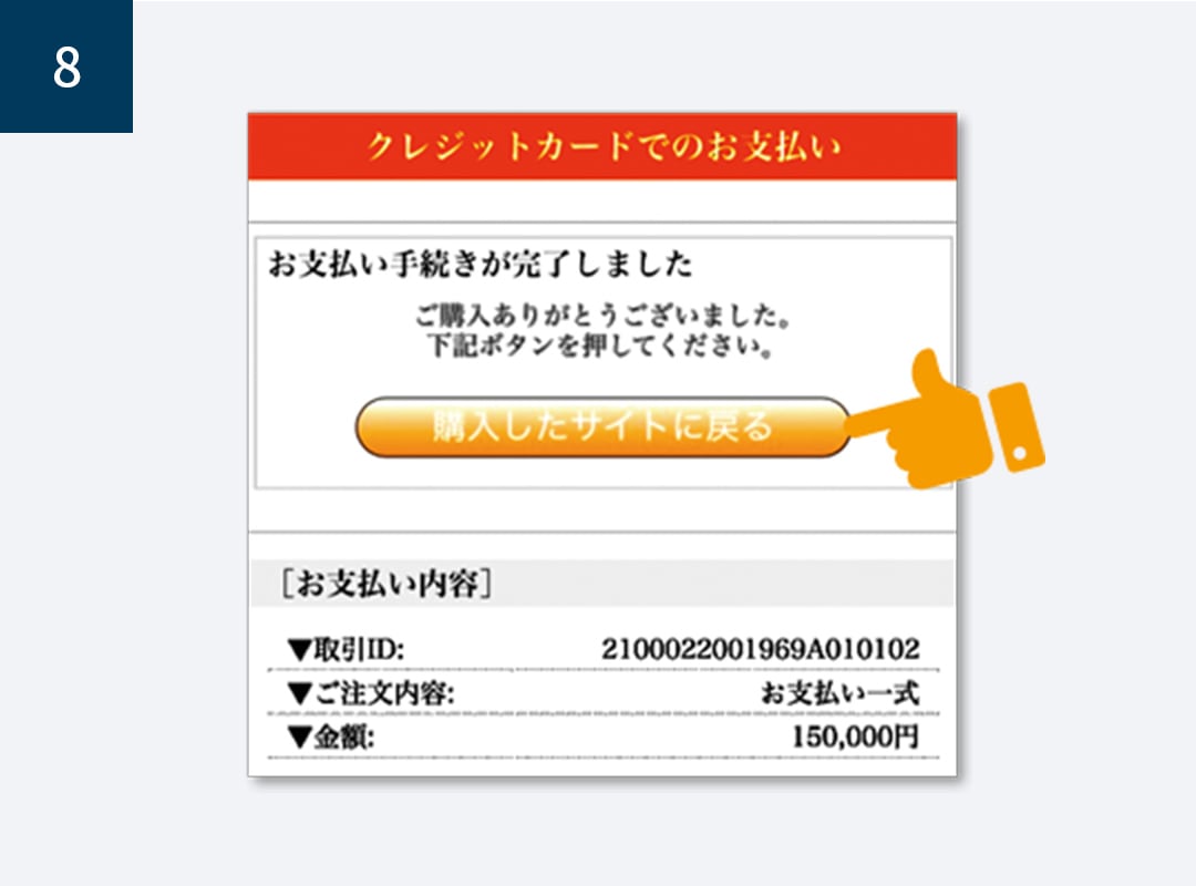 ご利用画面8