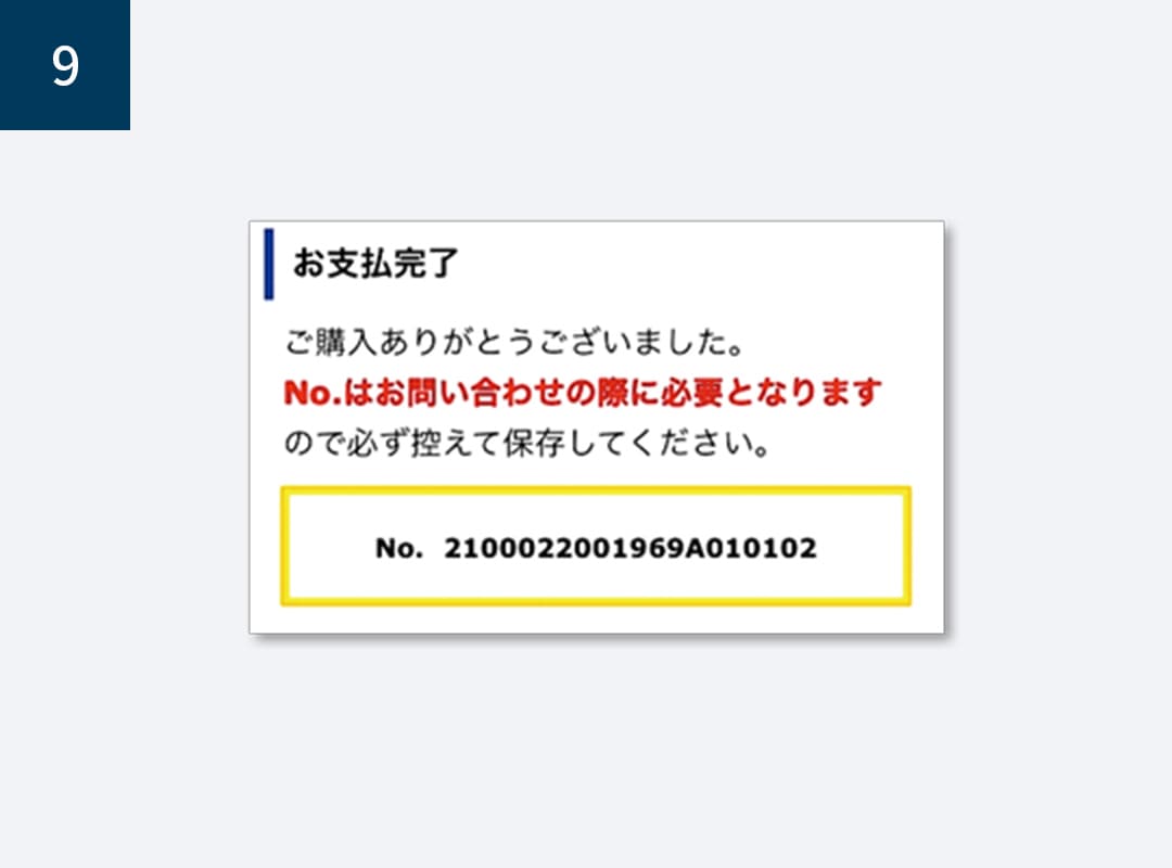 ご利用画面9